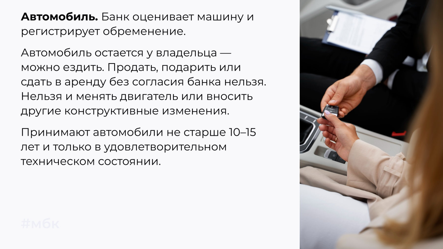 Автомобиль остается у владельца — можно ездить.